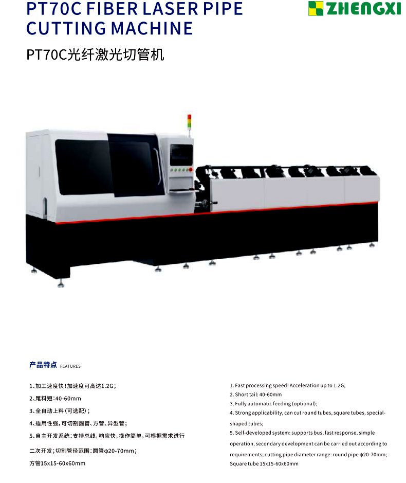光纖激光切管機(jī)廣泛應(yīng)用于汽車、機(jī)械、航空航天、造船、石油化工等領(lǐng)域。它可以對(duì)各種金屬管材進(jìn)行快速、精確的切割，大大提高了生產(chǎn)效率，降低了生產(chǎn)成本。同時(shí)，由于其高精度的切割能力，還可以實(shí)現(xiàn)各種復(fù)雜形狀的切割，進(jìn)一步提高了管材加工的靈活性和精度。