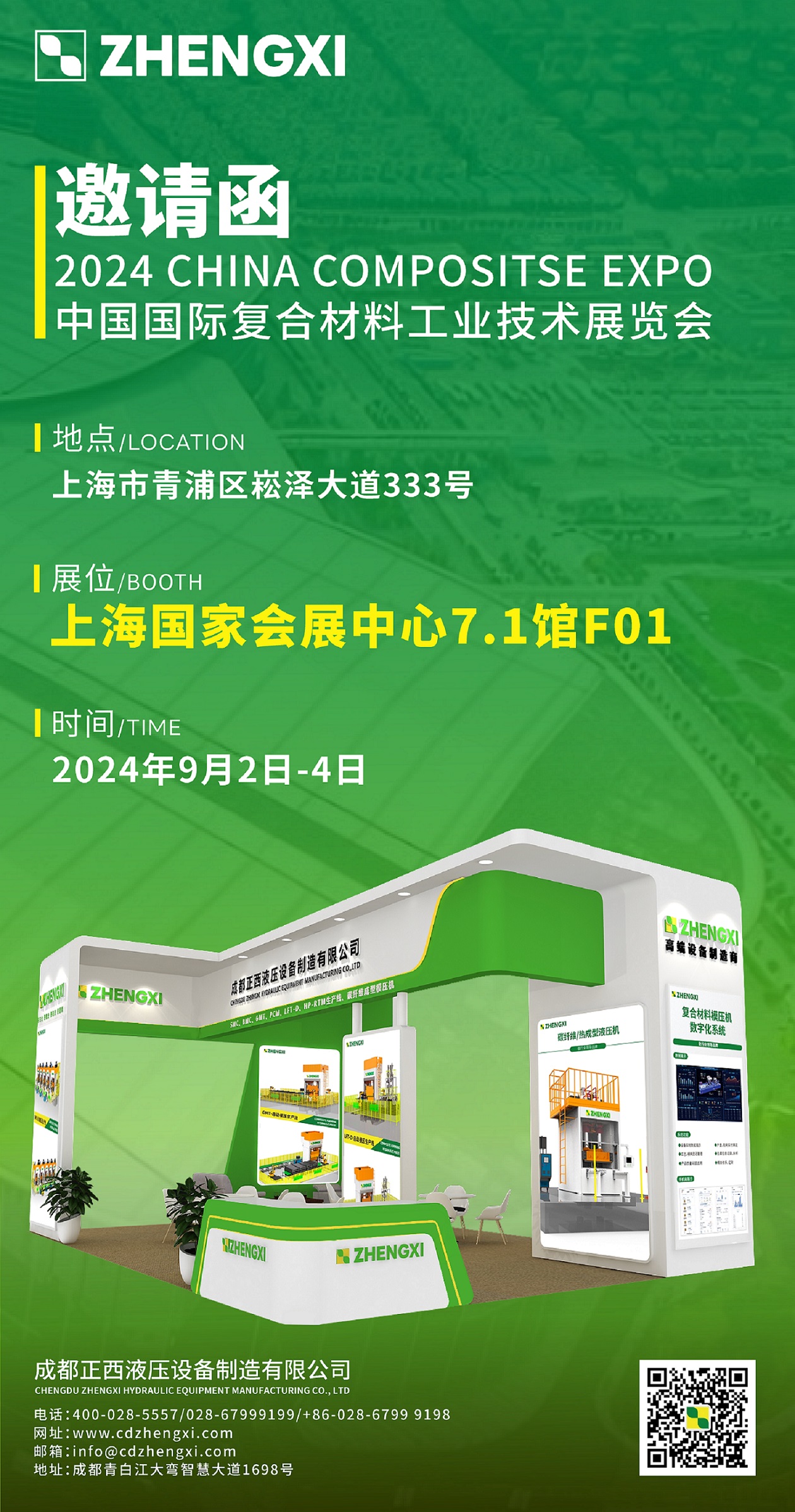 17244915505021868e4S.jpg 上海復材展邀請函.jpg